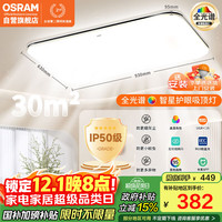 欧司朗 OSRAM 智星系列 OSCLSX025 LED吸顶灯 135W 黑金色 930*630*95mm 星空款