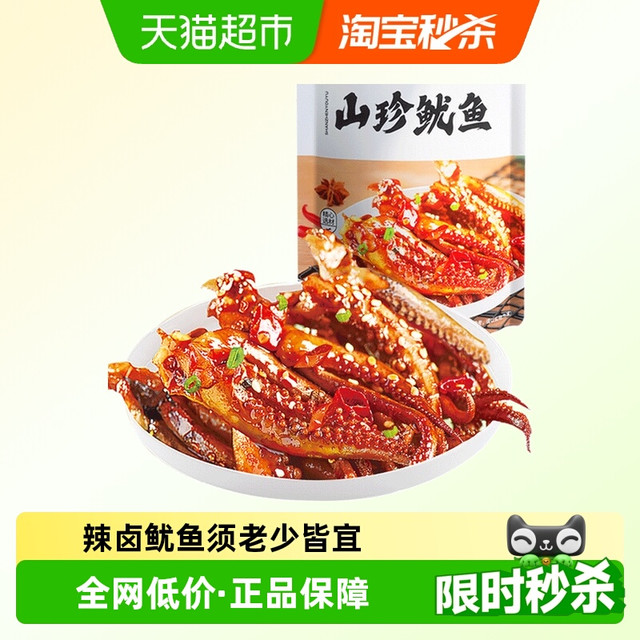 88VIP：东江清水 山珍鱿鱼 80g 袋装