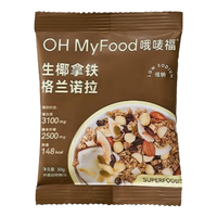 OH MyFood生椰拿铁格兰诺拉燕麦片30g/袋即食麦片营养早餐