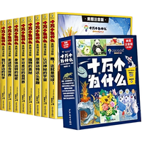 十万个为什么注音版全套共8册 6-12岁少年儿童出版社彩绘小版百科全书大百科认知版3-6-10-12岁小必读课外阅读书籍一二三年级带拼音幼儿趣味科普绘本故事书四年级下册快乐读书吧