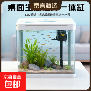 京喜自营-专用品牌 鱼缸京东自营一体缸免换水全自动热弯懒人桌面玻璃 热弯水族箱-标配 210*155*245mm