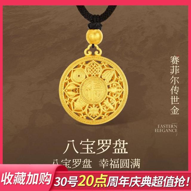 SUNFEEL 赛菲尔 足金999.9古法金八宝罗盘莲花吊坠黄金项链