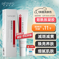 移动端、京东百亿补贴：德德维芙 DETVFO 烟酰胺凝胶熊果苷乳膏提亮肤色改善暗沉斑黑点色素脸部护肤品30g