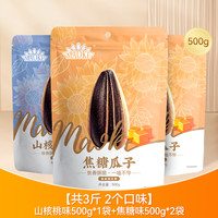 洽洽毛嗑瓜子500g*3袋山核桃味焦糖味五香味原瓜子恰恰葵花籽炒货