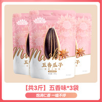 洽洽毛嗑瓜子500g*3袋山核桃味焦糖味五香味原瓜子恰恰葵花籽炒货