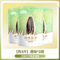 洽洽毛嗑瓜子500g*3袋山核桃味焦糖味五香味原瓜子恰恰葵花籽炒货