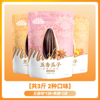 洽洽毛嗑瓜子500g*3袋山核桃味焦糖味五香味原瓜子恰恰葵花籽炒货