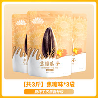 洽洽毛嗑瓜子500g*3袋山核桃味焦糖味五香味原瓜子恰恰葵花籽炒货