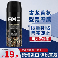 凌仕 AXE男士香氛止汗香体喷雾体香除体味持久淡古龙香水 黑暗诱惑150ml