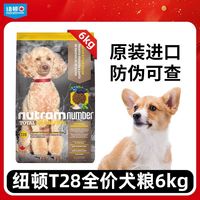 百亿补贴：纽顿 狗粮T28原装进口狗粮无谷全价中小型犬粮成犬幼犬通用型狗粮