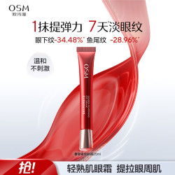 欧诗漫 紧致抗皱 眼霜  25ml