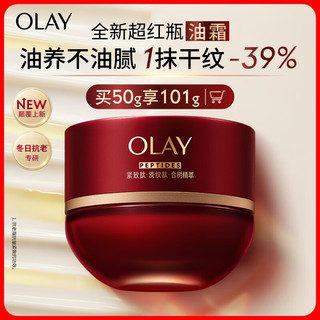  OLAY/玉兰油 抗皱紧致 晚霜  50g/mL