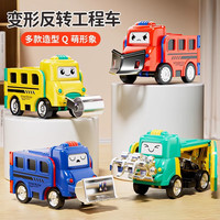 北国E家 反转变形车 工程汽车（随机款式 单只装）