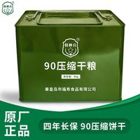 百亿补贴：特种兵 90压缩新型干粮户外充饥压缩饼干应急饼干