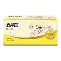 五月花(May Flower)抽纸 婴儿柔3层130抽*18包软抽面巾纸 商务家庭用纸餐饮酒店用纸