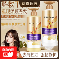 凯姿妮 3分钟奇迹护发素洗发水烫染修护改善干枯补水保湿多效奢养 洗发850ml*1瓶+护发850ml*1瓶
