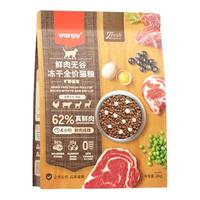 顽皮（Wanpy）鲜选猫粮62%鲜肉无谷冻干全价猫粮（旷野盛宴）2kg