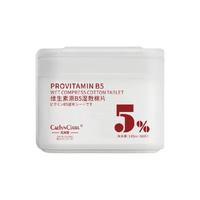 维生素原b5湿敷棉片面膜补水美白去黄气暗保湿沉收缩毛孔舒缓修护