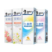 【粉丝专属】好来星耀白好来 DARLIE酵素牙膏成人美白提亮清新口气防蛀