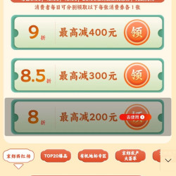 最新补贴券丨全国8折补贴券
