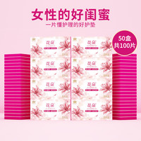 花朵 雪莲草本护垫抑菌养宫女性私密护理贴雪莲花护垫安心呵护款 50盒100贴（超值装） 160mm 100片