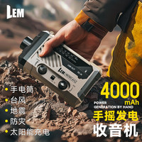 LEM手摇发电收音机战备应急防灾末日生存装备太阳能多功能手电筒