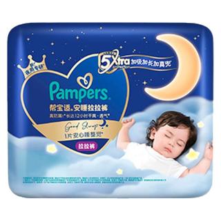 Pampers 帮宝适 安睡拉拉裤L28/XL26/XXL24纸尿裤尿不湿尿片婴儿夜用超薄透气 XL 26片