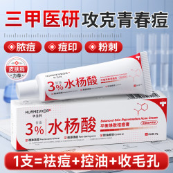 华美科 HURMEVKOR 水杨酸祛痘膏淡化痘印痘坑青春期学生专用去粉刺闭口痤疮凝胶1盒