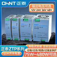 正泰 CHNT EDR ZTP-EDR-75-24 开关电源 DC24V