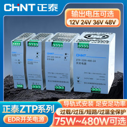 正泰 CHNT EDR ZTP-EDR-75-24 开关电源 DC24V