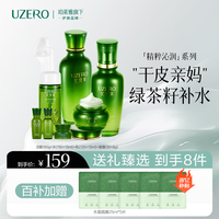 优资莱 UZERO 精粹沁润洁水乳霜4件补保湿化妆护肤品套装洗面奶女神节礼物男