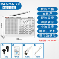 熊猫6130英语听力收音机调频四六级考试高考外语fm接收器