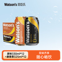 屈臣氏 watsons苏打汽水 气泡水饮料330ml*24罐整箱装 联名 聚会饮品 原味330ml*12+康普茶325ml*12