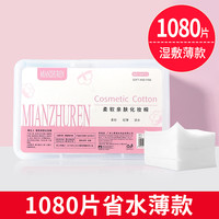 化妆棉卸妆棉片卸妆用脸部女卸妆巾厚款大包装湿敷棉拍爽肤水 1080片薄款棉(盒装)