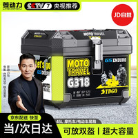 菱动力 电动车后备箱 45升 塑料储物箱