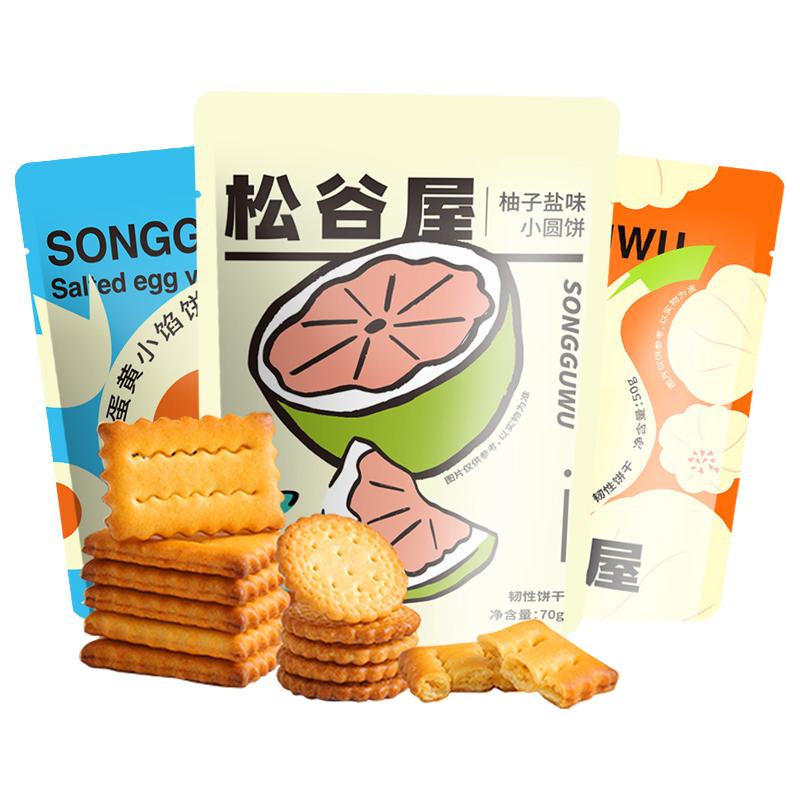 松谷屋松谷屋咸蛋黄柚子味小圆饼干独立小包装追剧零食办公室分享