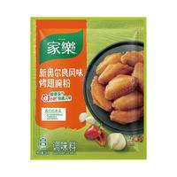 家乐 新奥尔良风味烤翅腌粉 35g*1袋 调味料