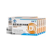 星鲨 维生素D3软胶囊 30粒