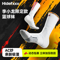 海德弗斯 HideFxxx篮球运动袜职业实战加厚防滑装备AC纱狼蛛球员版袜子