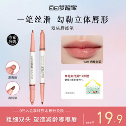 白日梦醒家 晕染丰唇嘟嘟唇刷勾勒唇形自然不掉色微妙双头唇线笔W01-肉桂甜茶