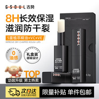 移动端、京东百亿补贴：古势 润唇膏男士3.2g 保湿滋润补水嘴唇防干裂脱皮口油护唇膏男生专用