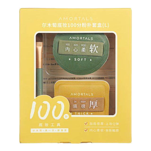 尔木萄 MORTALS 尔木萄 粉扑4枚 +卸妆水