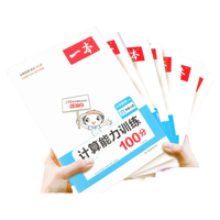 《一本·数学计算能力训练100分 下册》（2023年版、年级任选）