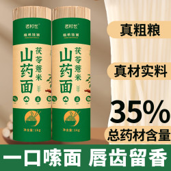 老村长 Lor'Choi 茯苓薏米山药面 2斤