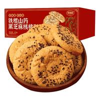 麦酥园铁棍山药核桃酥饼干蛋糕点心无糖精小休闲零食品老人早餐面包