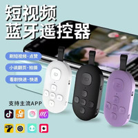手机蓝牙遥控器大7键充电款无线拍照自录视频多功能翻页
