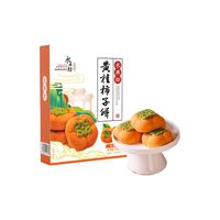 永兴坊黄桂柿子饼 陕西西安特产柿饼360g回民街旅游糕点小吃