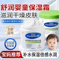 移动端、京东百亿补贴：玑植荟 维生素原B5舒润婴童保湿面霜滋润干燥皮肤婴幼儿童身体乳全身 2瓶装1100g