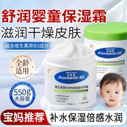 玑植荟 维生素原B5舒润婴童保湿面霜滋润干燥皮肤婴幼儿童身体乳全身 2瓶装1100g