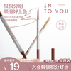 INTO YOU 心慕与你 独行有型极细眉笔初学者不易晕染02浅棕手残党适用眉毛笔